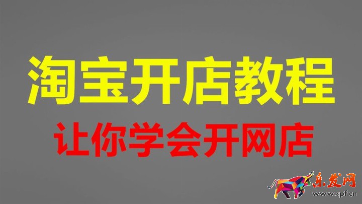 淘寶開店詳細(xì)教程演示 千牛工作臺怎么操作 如何使用千牛開店快來學(xué)習(xí)