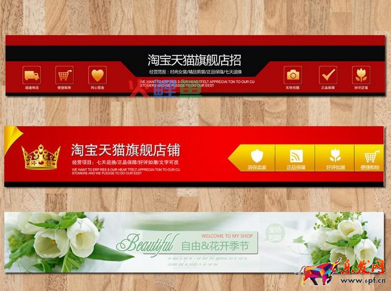淘寶店招通欄設計技巧 淘寶店招全屏通欄制作