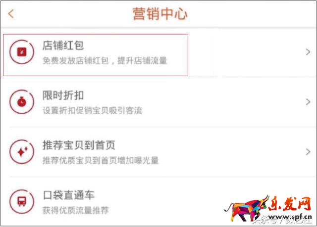 微店運營推廣6招搞定
