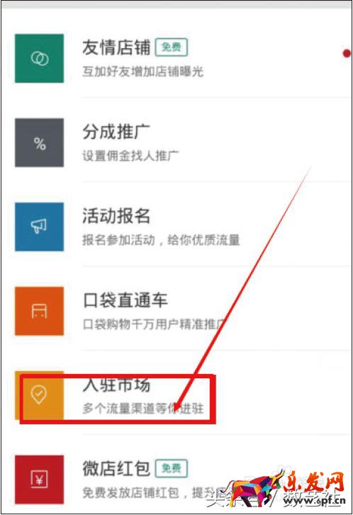 微店運營推廣6招搞定