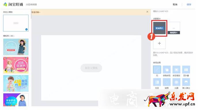 淘寶無線裝修如何實(shí)現(xiàn)動(dòng)圖效果?提升轉(zhuǎn)化小技巧！