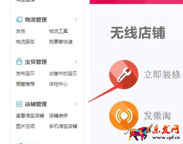 淘寶如何設(shè)置自定義頁(yè)面