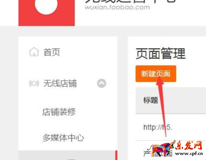 淘寶如何設(shè)置自定義頁(yè)面
