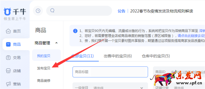 發(fā)布寶貝按鈕