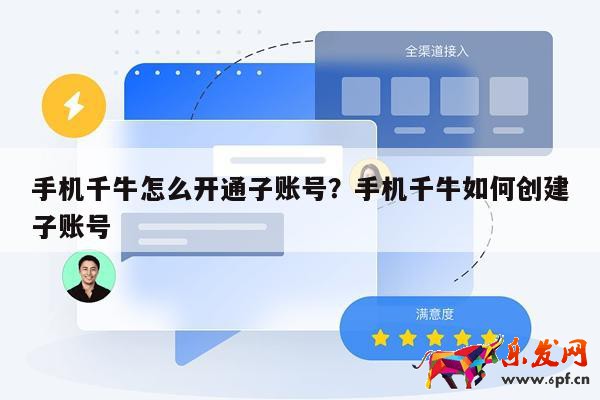 手機(jī)千牛怎么開通子賬號？手機(jī)千牛如何創(chuàng)建子賬號 第1張