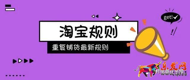 淘寶規(guī)則的基本規(guī)則有哪些（最新淘寶規(guī)則簡(jiǎn)單介紹）