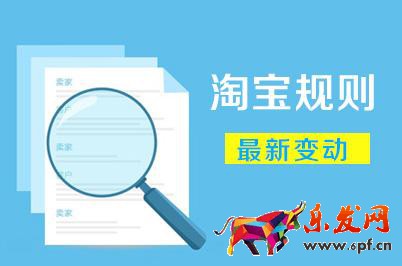 淘寶平臺規(guī)則有哪些（淘寶規(guī)則內(nèi)容簡單介紹）