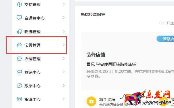 淘寶賣(mài)家從哪里弄櫥窗推薦（千牛櫥窗推薦設(shè)置方法）