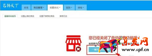 淘寶怎么設(shè)置自動(dòng)櫥窗推薦