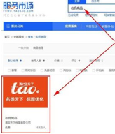淘寶怎么設(shè)置自動(dòng)櫥窗推薦