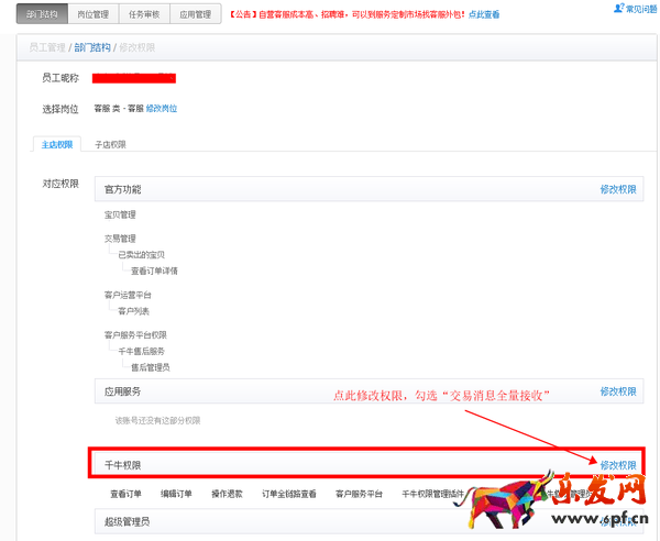千牛工作臺子賬號收不到消息怎么辦_怎么訂閱消息