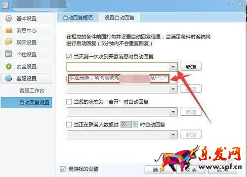 千牛自動(dòng)回復(fù)怎么設(shè)置?