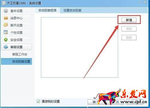 千牛自動(dòng)回復(fù)怎么設(shè)置?