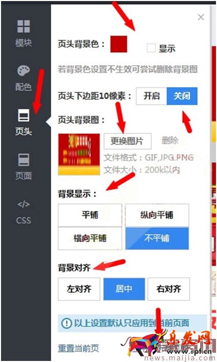 淘寶店鋪 (店招頁頭、頁面)背景設(shè)置教程