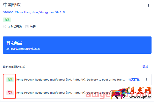 實操丨OZON新手必看：簡單兩步讓你嚼碎OZON物流設(shè)置！以郵政為例！ 第11張