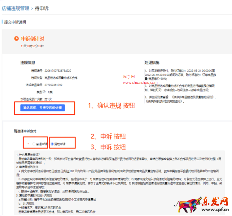 拼多多描述/質(zhì)量抽檢不合格賠償處理小貼士