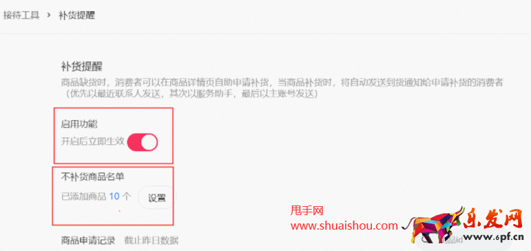 淘寶客服補貨提醒功能