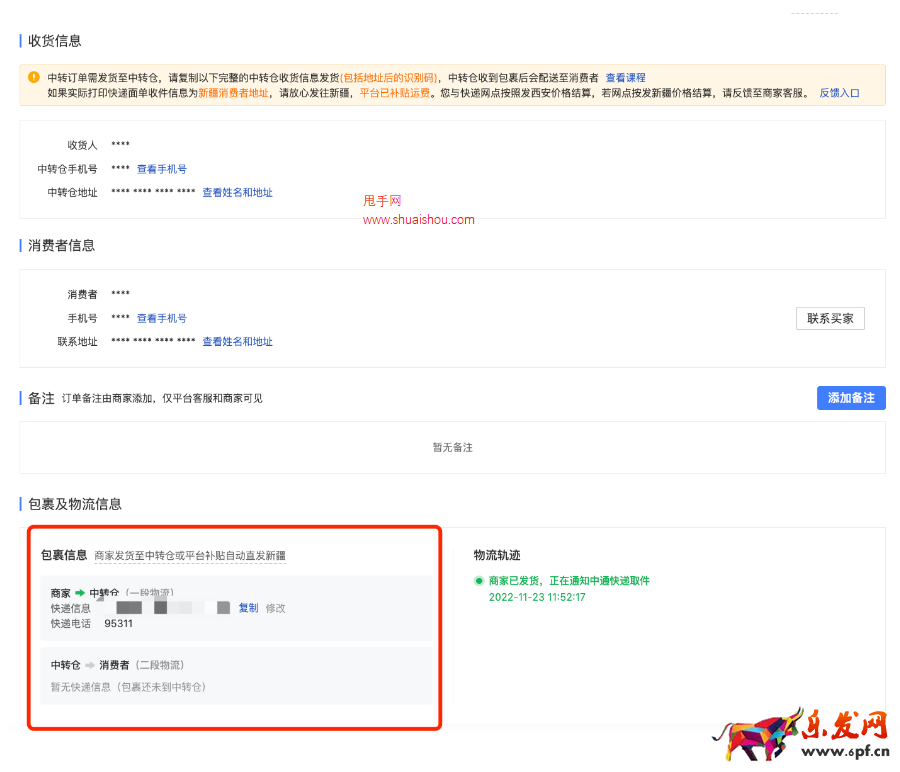 拼多多新疆中轉(zhuǎn)商家教程