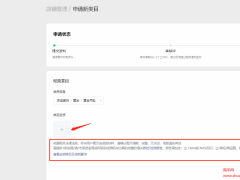 視頻號小店類目資質(zhì)如何申請？申請流程附問答