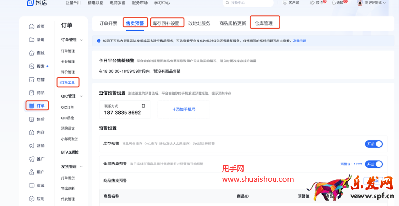 抖音庫(kù)存頁(yè)面遷移