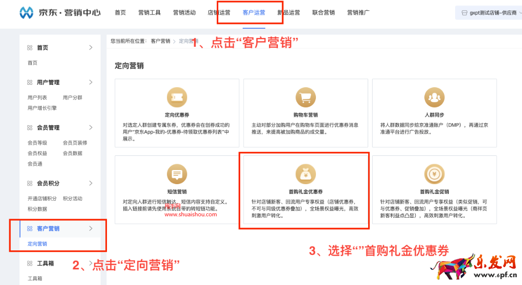 京東智鋪首購禮金商品模塊