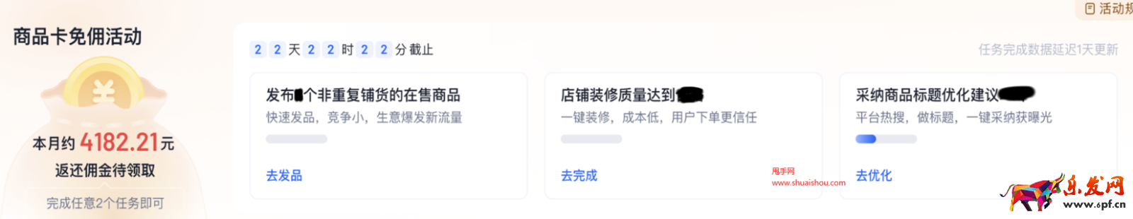 抖音免傭基礎(chǔ)任務(wù)