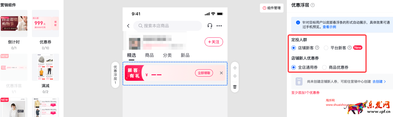 抖音小店優(yōu)惠浮層