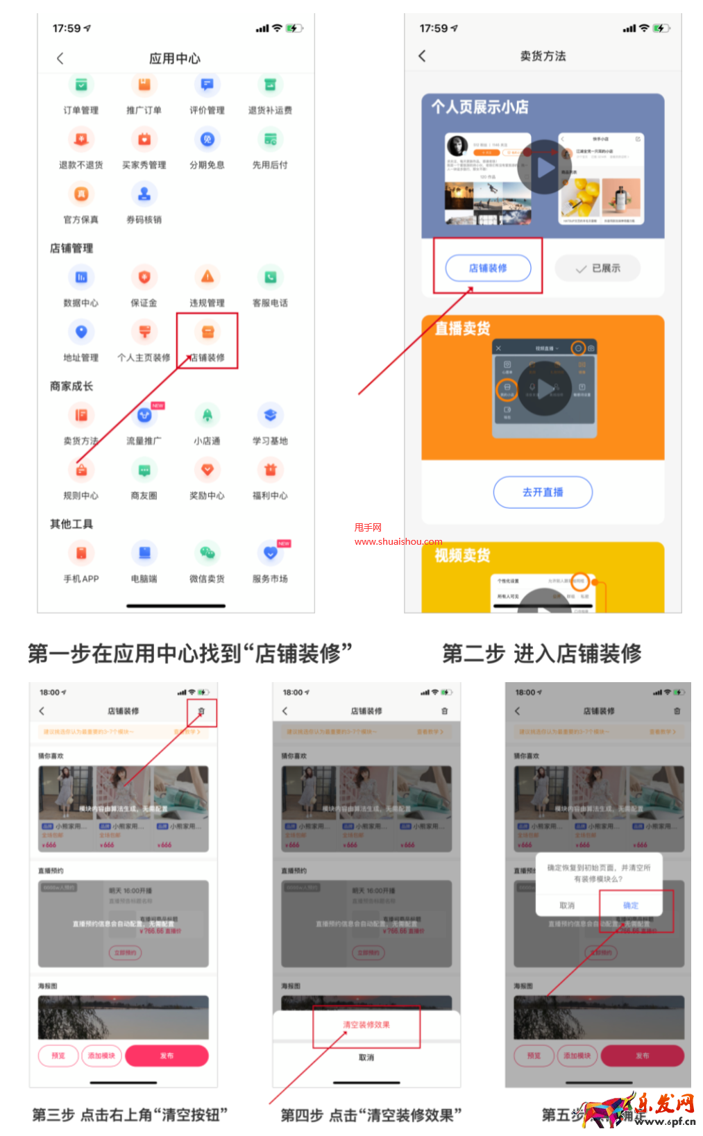 快手小店智能裝修店鋪推廣說明