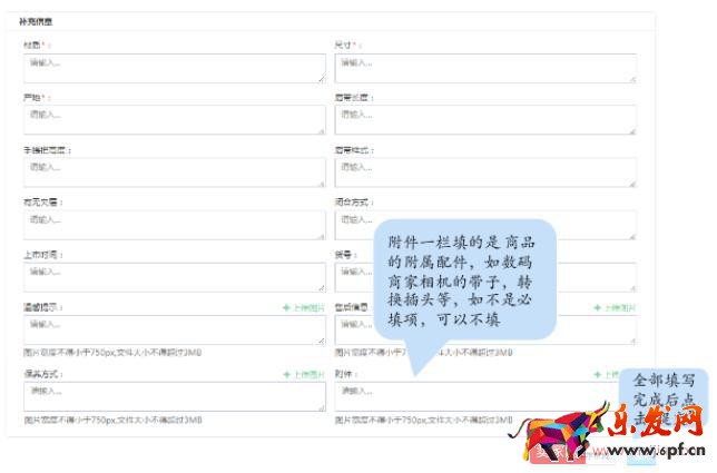 小紅書(shū)商家創(chuàng)建新商品上架的詳細(xì)操作！
