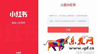 入駐小紅書(shū)商家怎么收費(fèi)（小紅書(shū)入駐商家費(fèi)用）