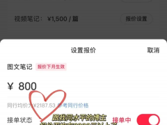 小紅書推廣價目表?小紅書推廣費(fèi)用一般多少?