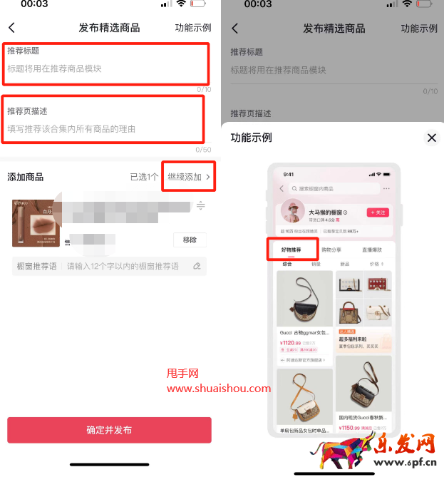 抖音達(dá)人如何管理櫥窗中的商品？