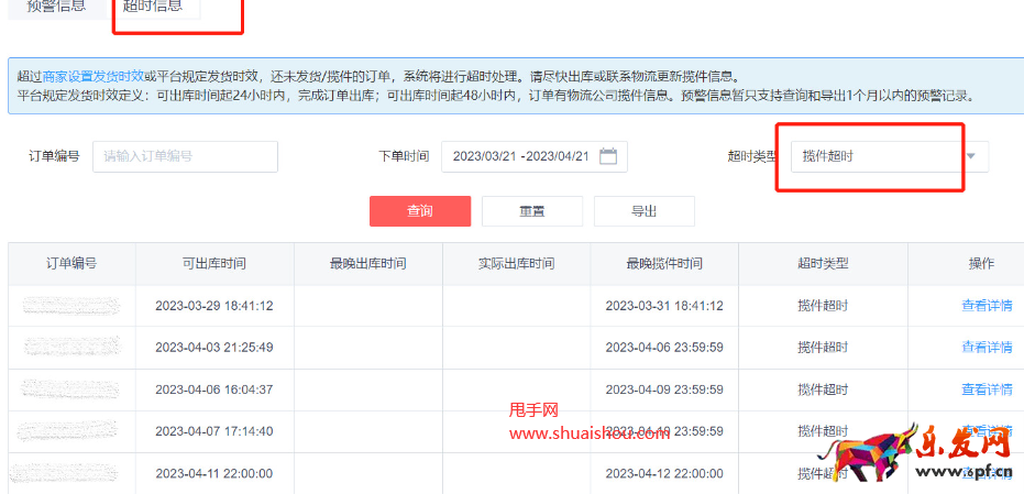 京東預(yù)警中心發(fā)貨預(yù)警