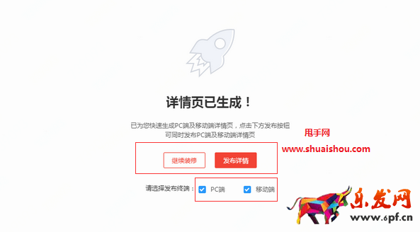 京東智鋪快速詳情操作說明