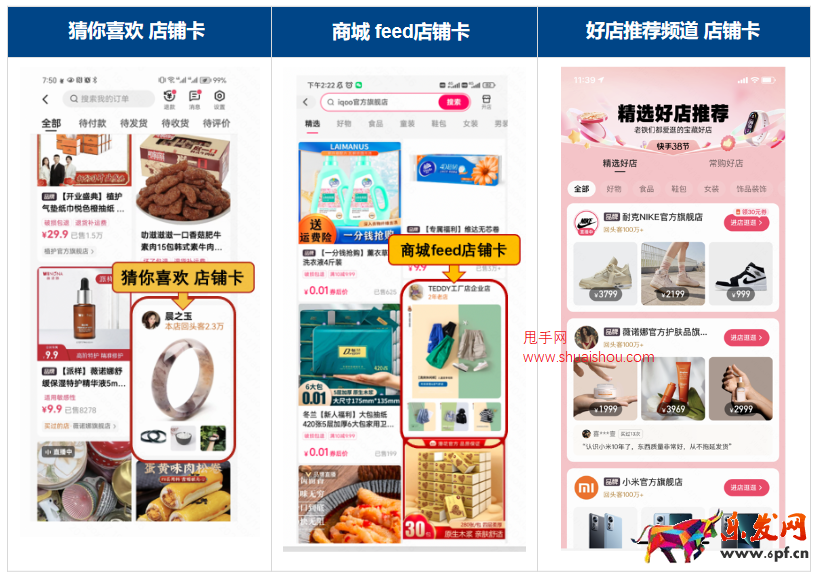 快手店鋪裝修將決定店鋪卡在公域是否透出