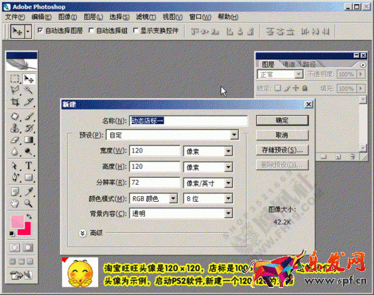 PS制作酷動店標動畫