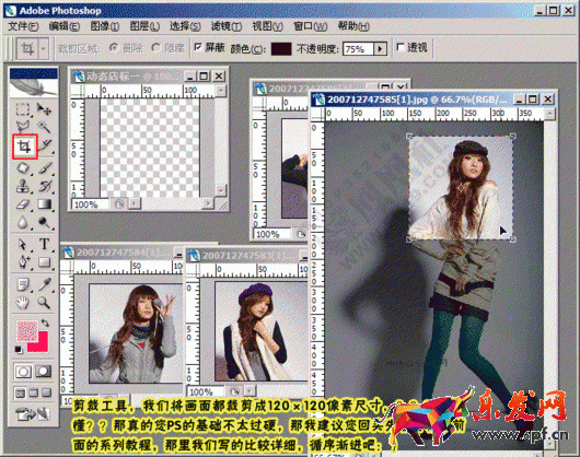 PS制作酷動店標動畫