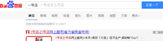 1號店商家入駐要多少錢？如何在1號店開店入駐賣東西呢