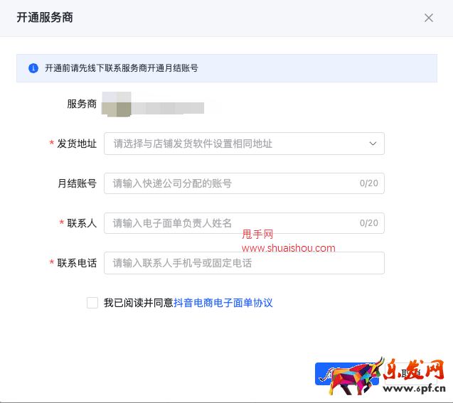 抖音電商電子面單訂購物流公司操作手冊