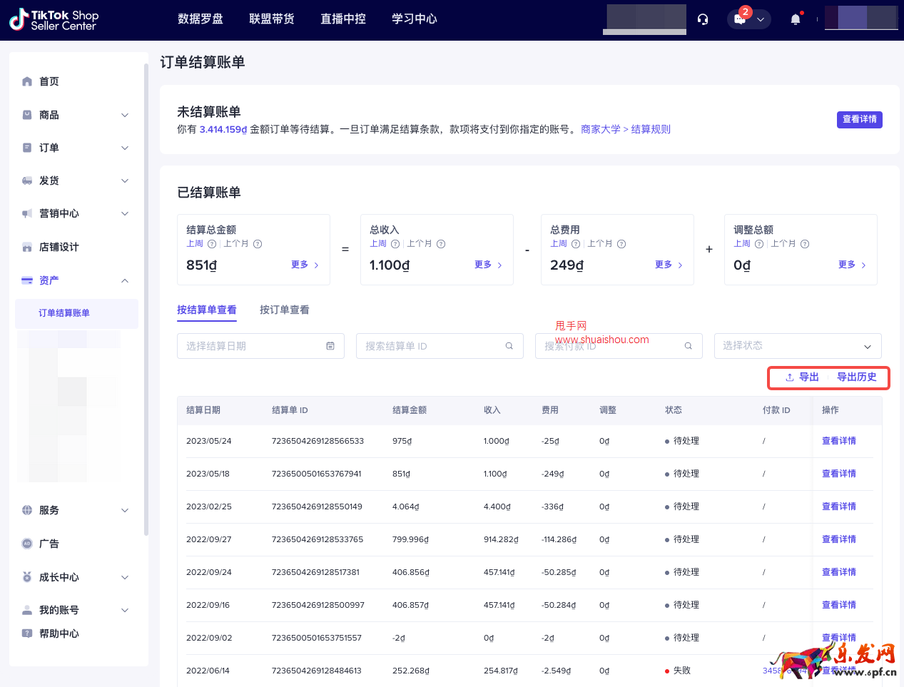 TikTok Shop訂單結(jié)算賬單使用手冊(cè)