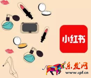 小紅書自營是正品嗎？網(wǎng)友稱真假摻著賣根本分不清