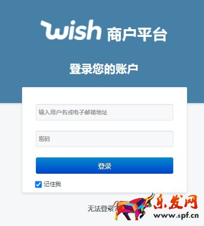 Wish賣家平臺(tái)