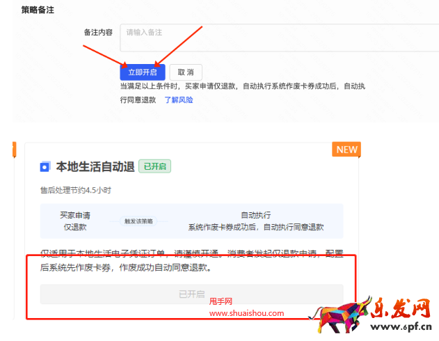 快手本地生活自動(dòng)退