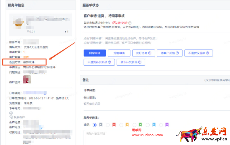 京東售后支持大件商品上門取件