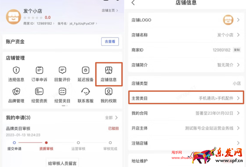 京喜小店主營(yíng)類(lèi)目