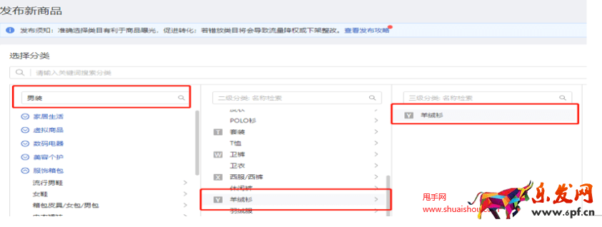 拼多多羊絨衫類目