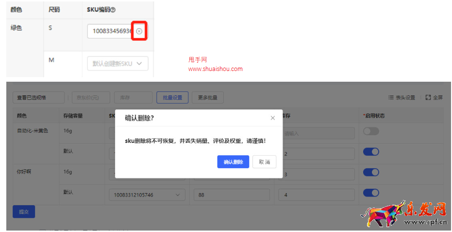 京東POP商品發(fā)布頁升級，新增SKU編碼管理及啟/停用功能