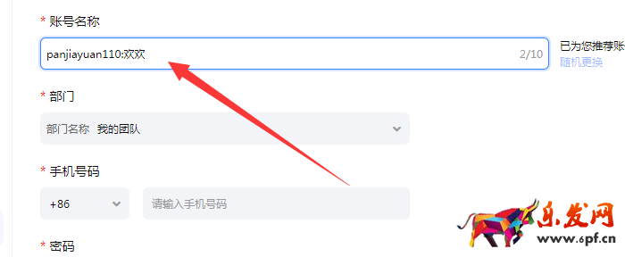 子賬號設(shè)置