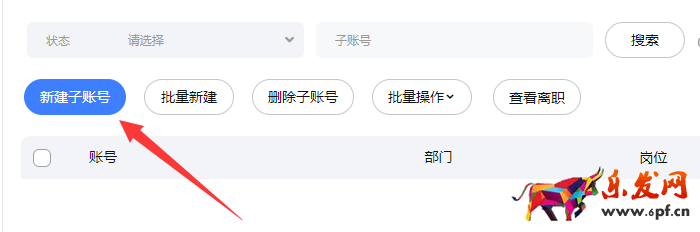 創(chuàng)建子賬號