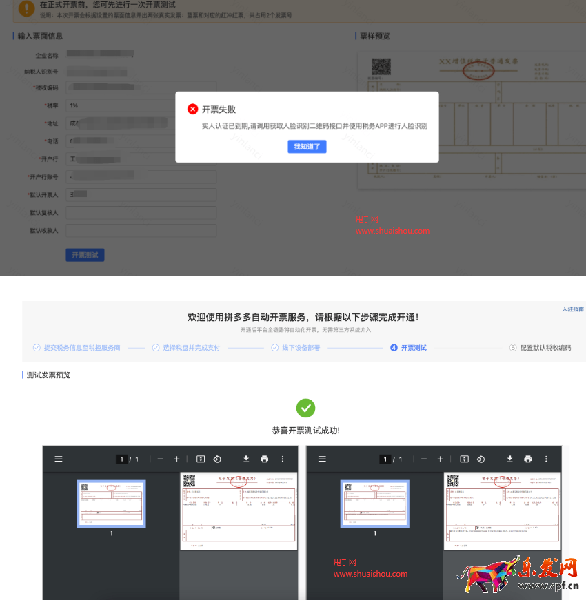 拼多多自動(dòng)開(kāi)票